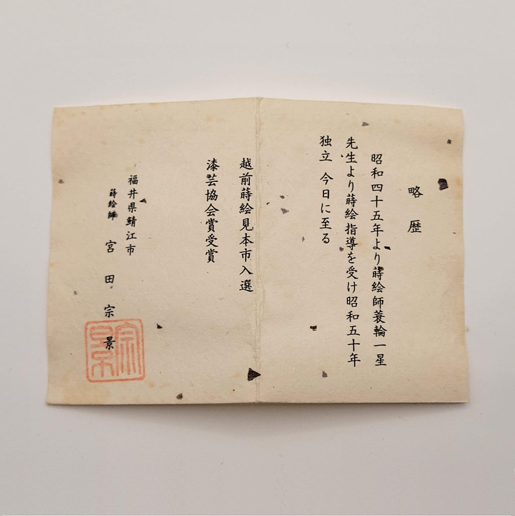 Natsume Hinode tsuru 日の出鶴 Miyata Munekage